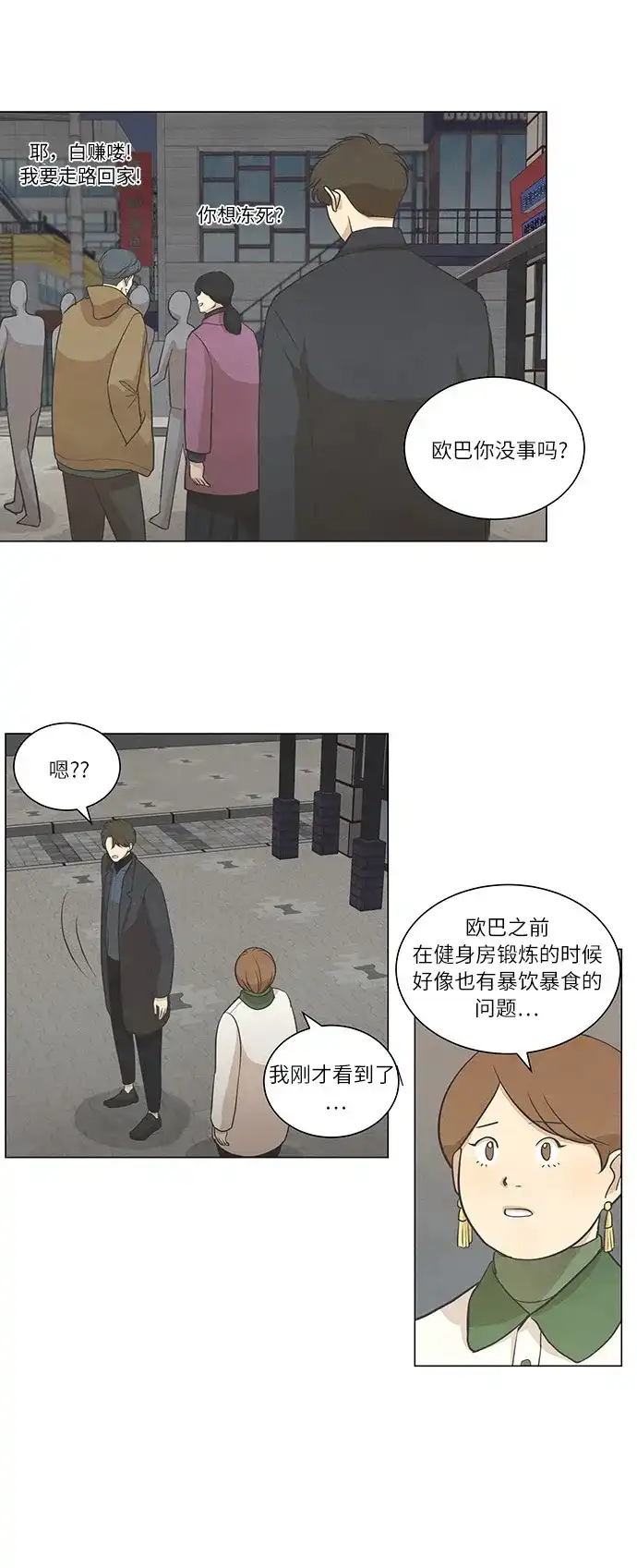 《只喜欢美男》第65话 第7页