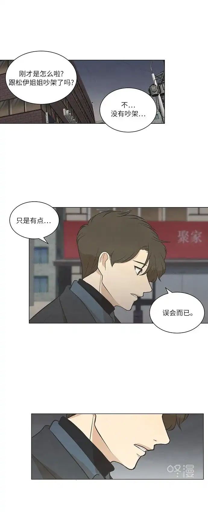 《只喜欢美男》第65话 第9页