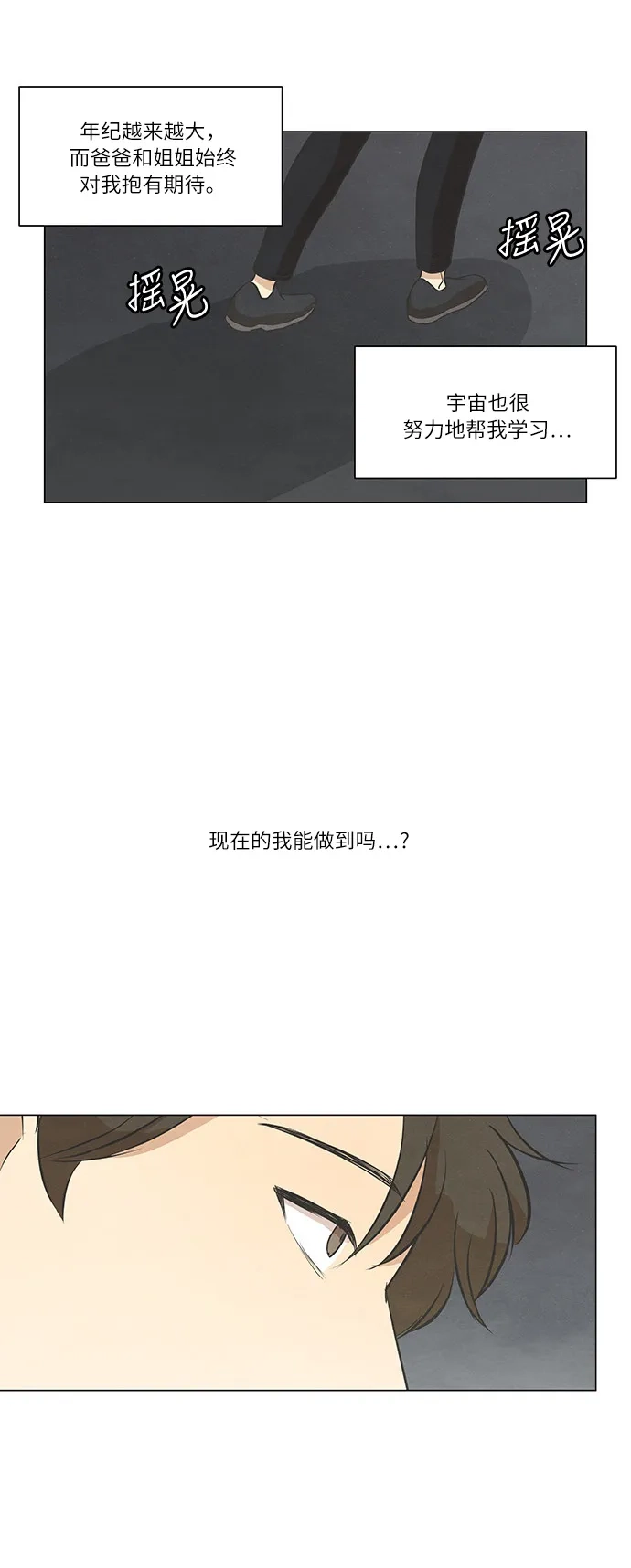 《只喜欢美男》第65话 第27页