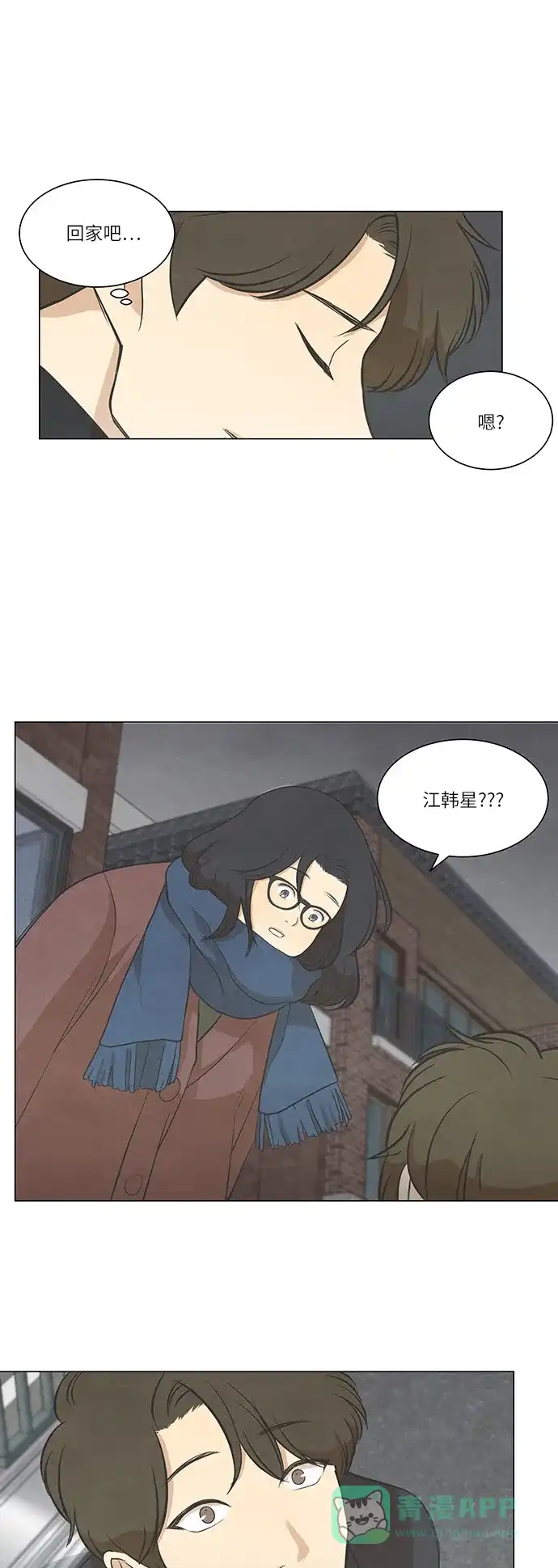 《只喜欢美男》第65话 第31页