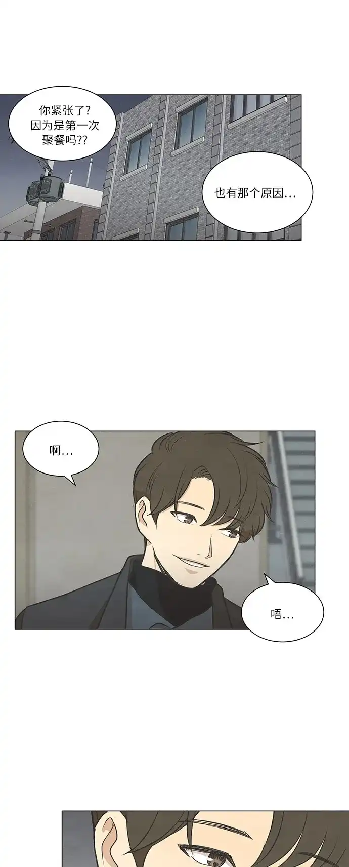 《只喜欢美男》第65话 第37页