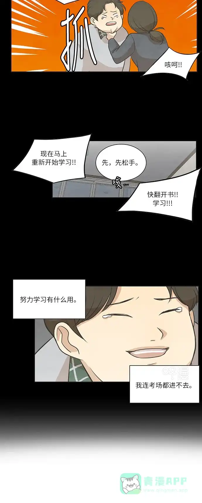 《只喜欢美男》第65话 第26页
