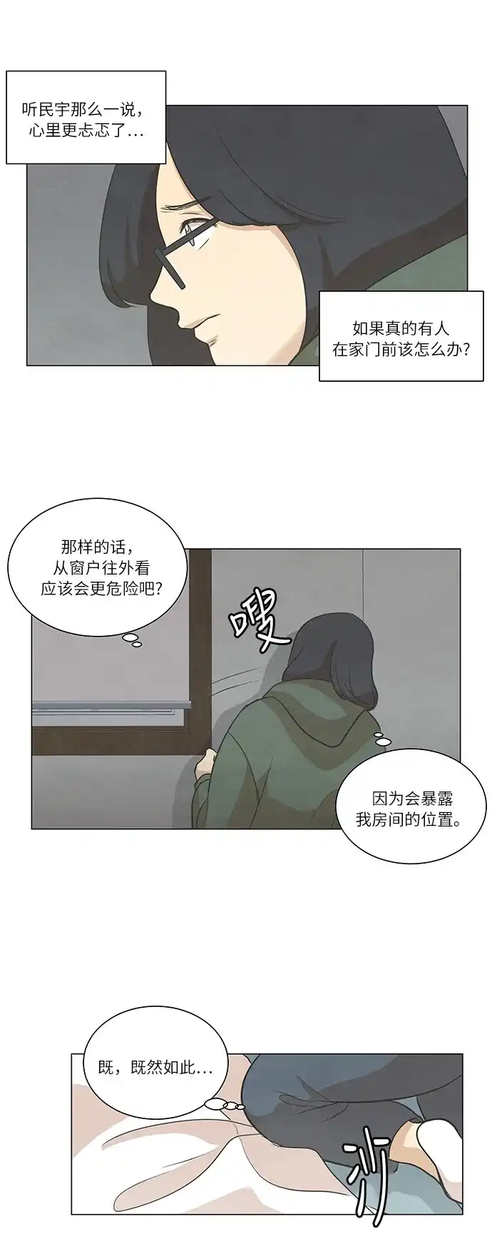 《只喜欢美男》第65话 第12页