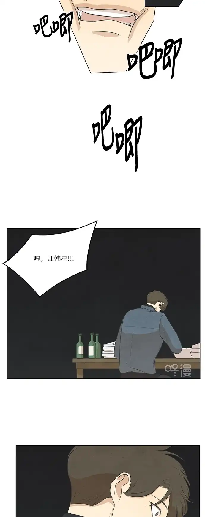 《只喜欢美男》第65话 第3页