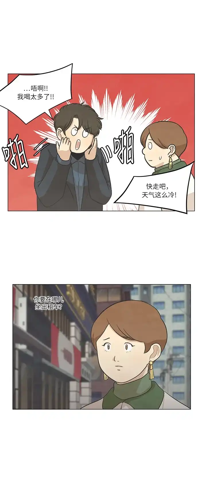 《只喜欢美男》第65话 第10页