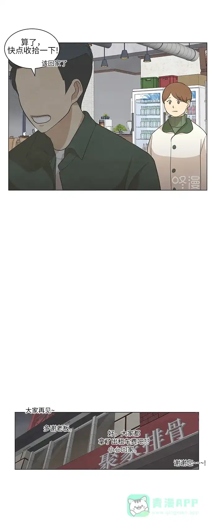 《只喜欢美男》第65话 第6页