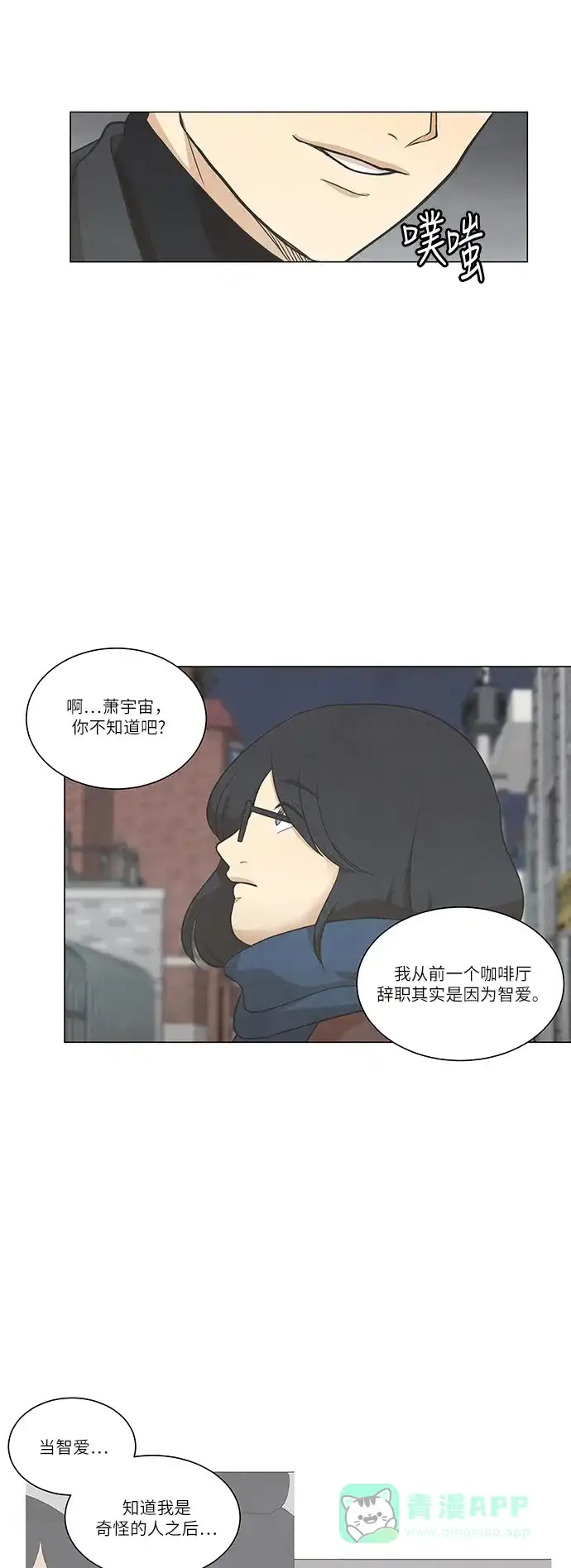 《只喜欢美男》第66话 第11页