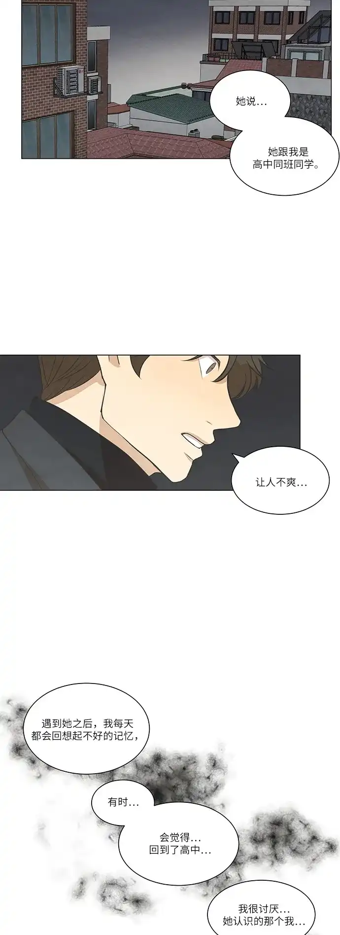 《只喜欢美男》第66话 第8页