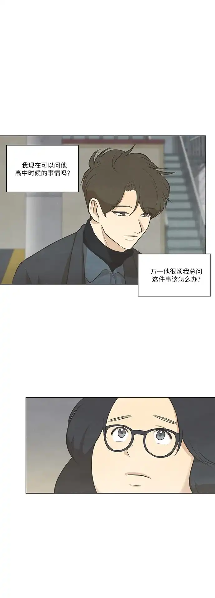 《只喜欢美男》第66话 第37页