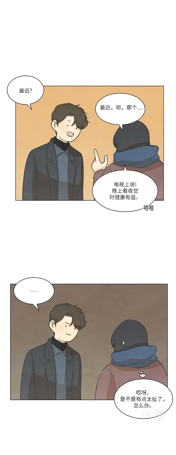 《只喜欢美男》第66话 第42页