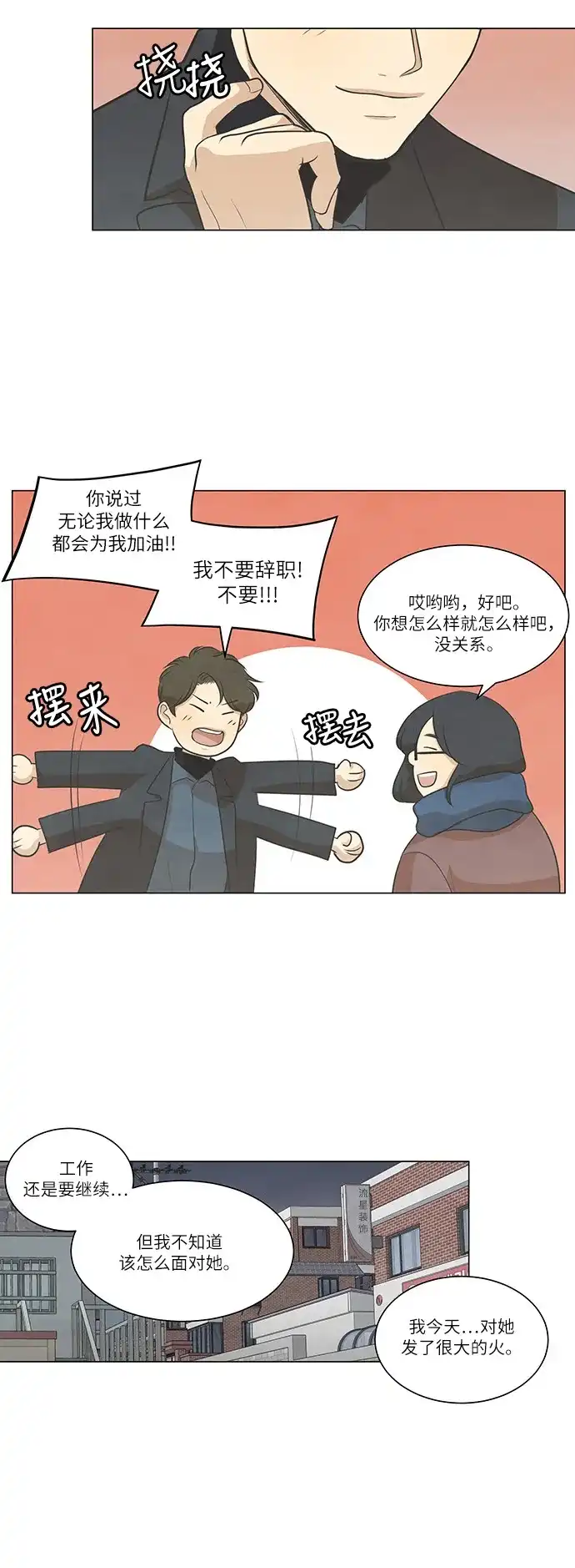 《只喜欢美男》第66话 第19页