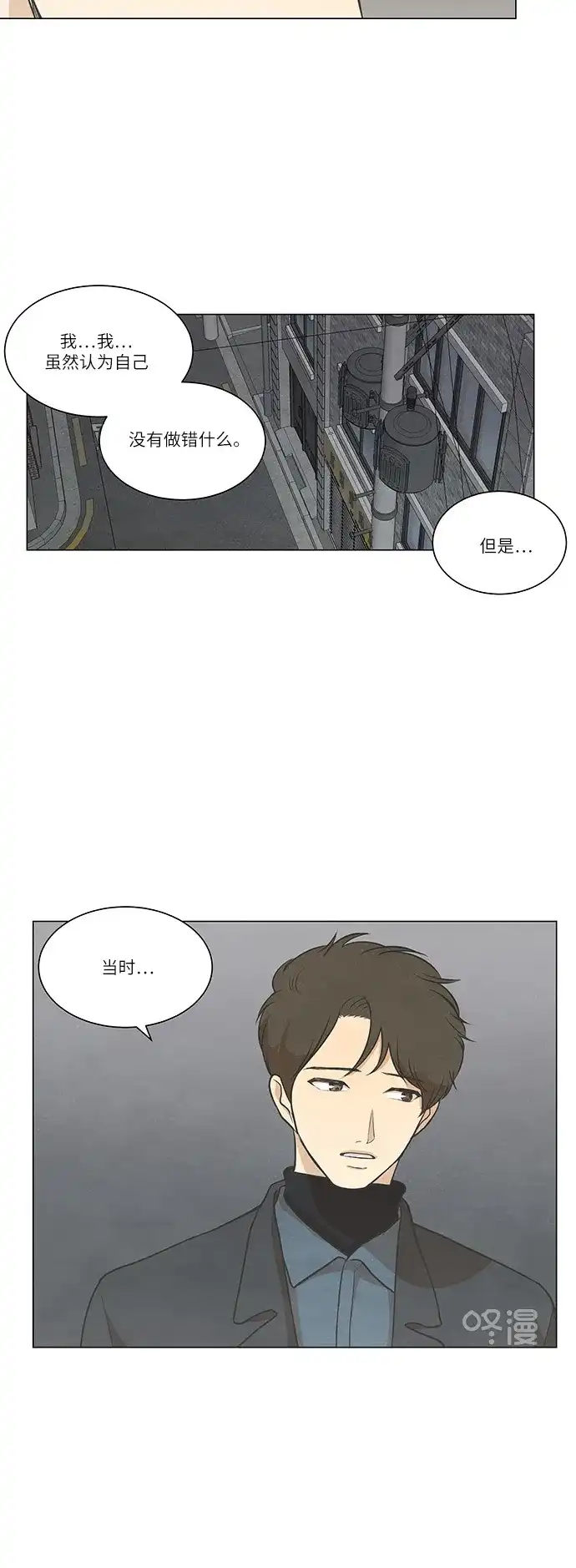 《只喜欢美男》第66话 第23页