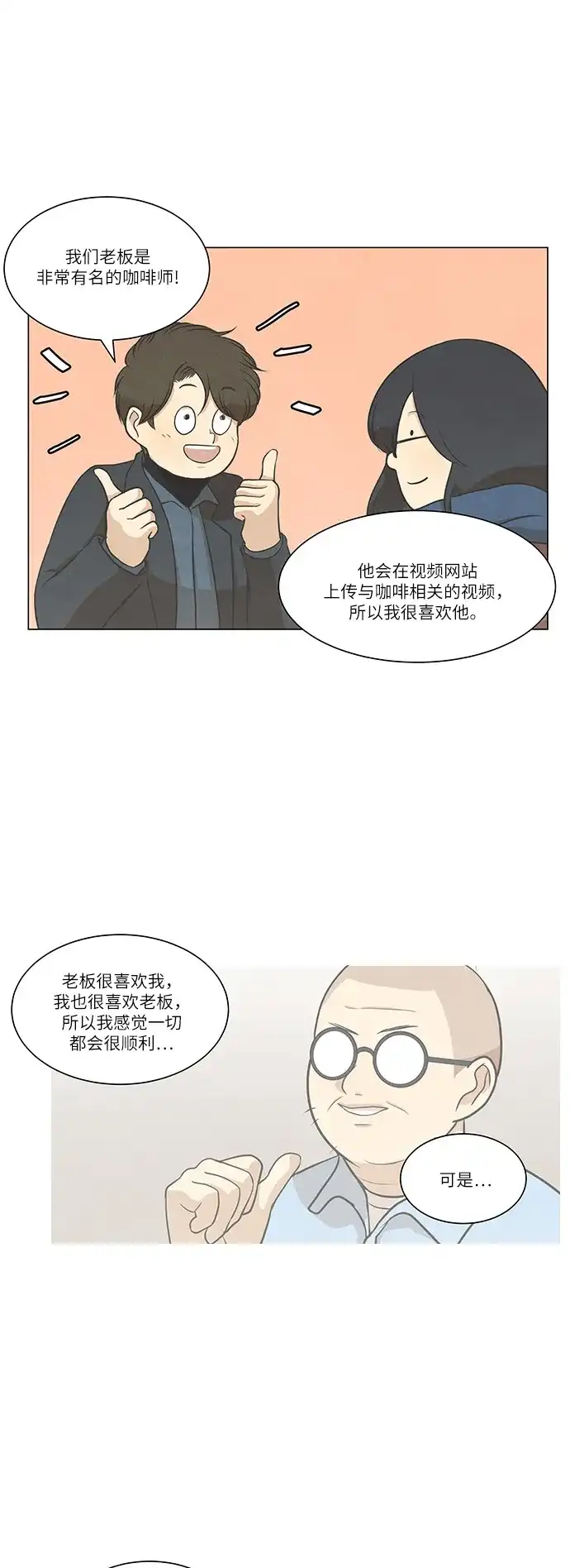 《只喜欢美男》第66话 第13页