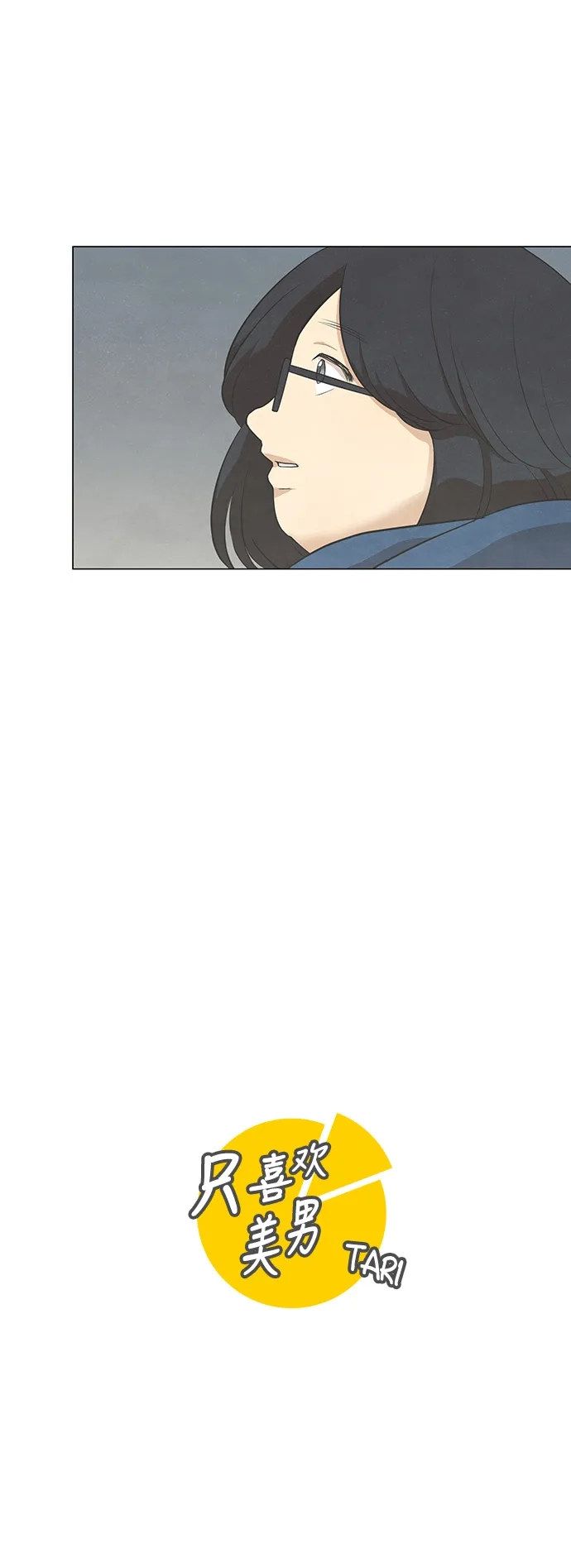 《只喜欢美男》第66话 第2页
