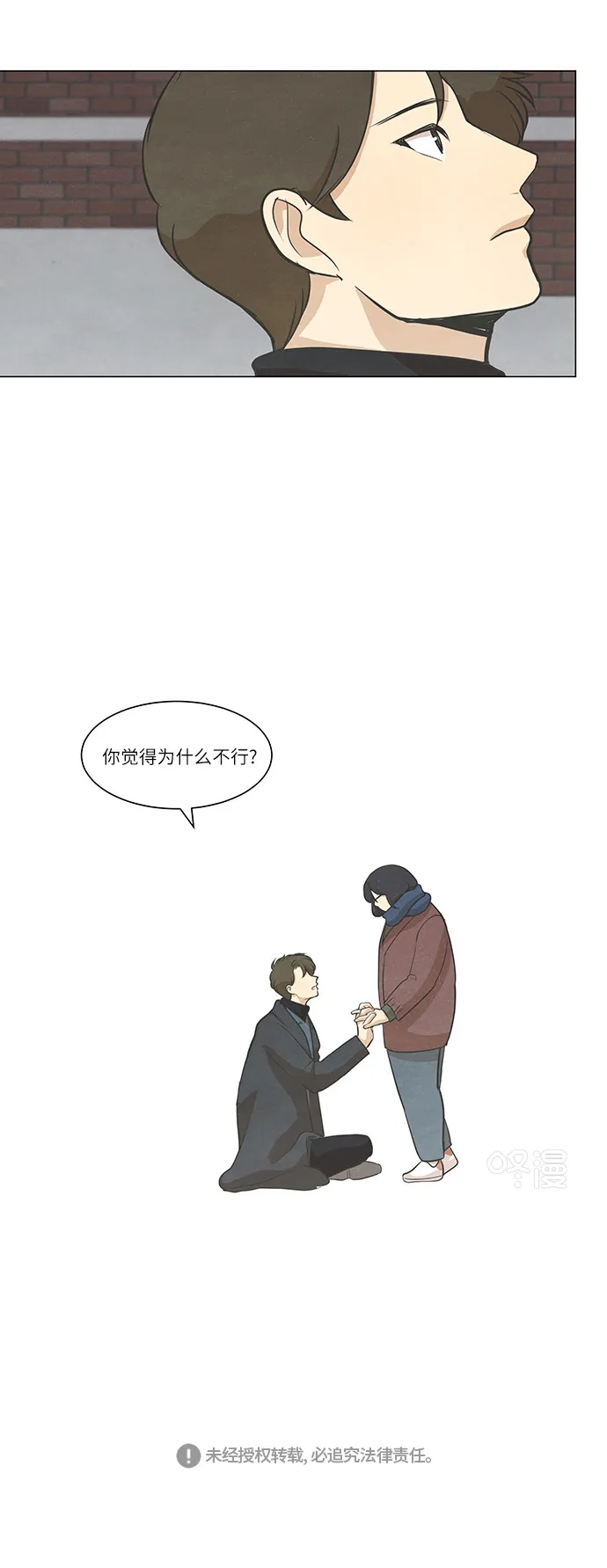 《只喜欢美男》第66话 第48页