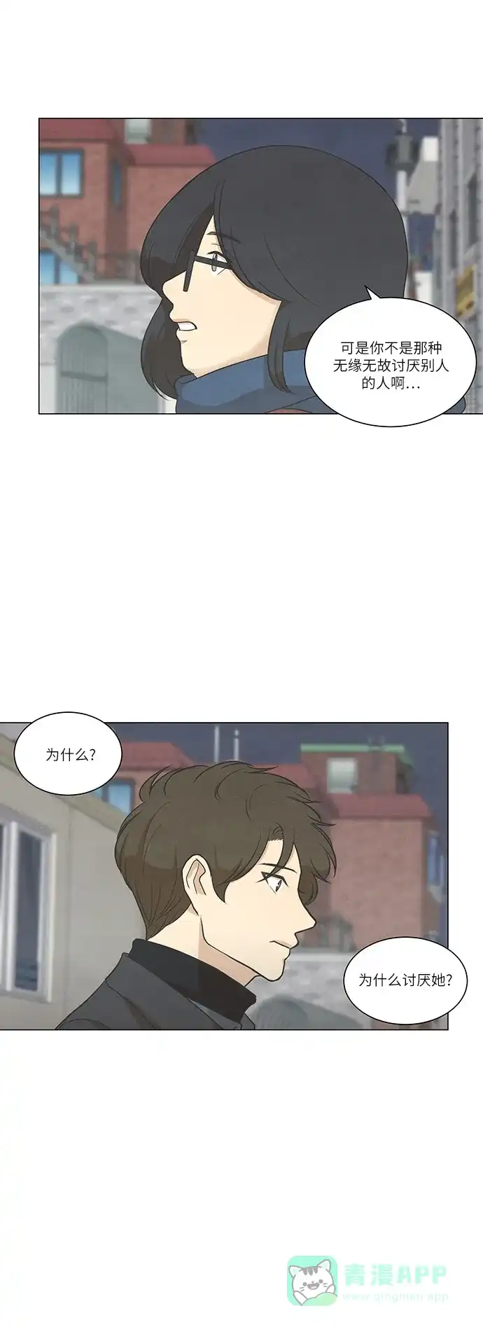 《只喜欢美男》第66话 第6页