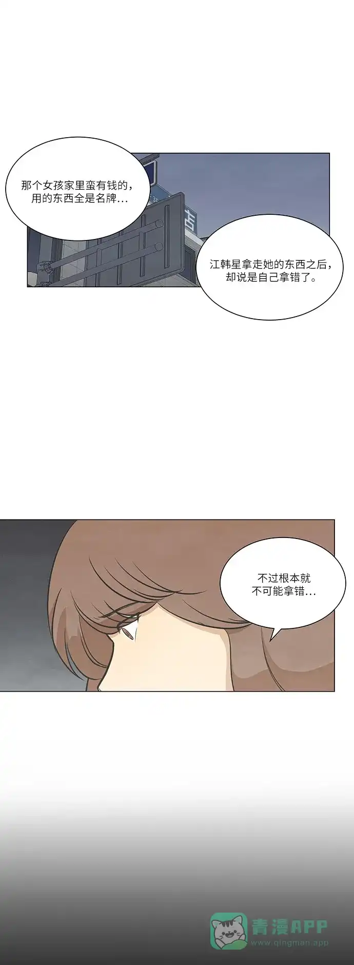 《只喜欢美男》第66话 第26页