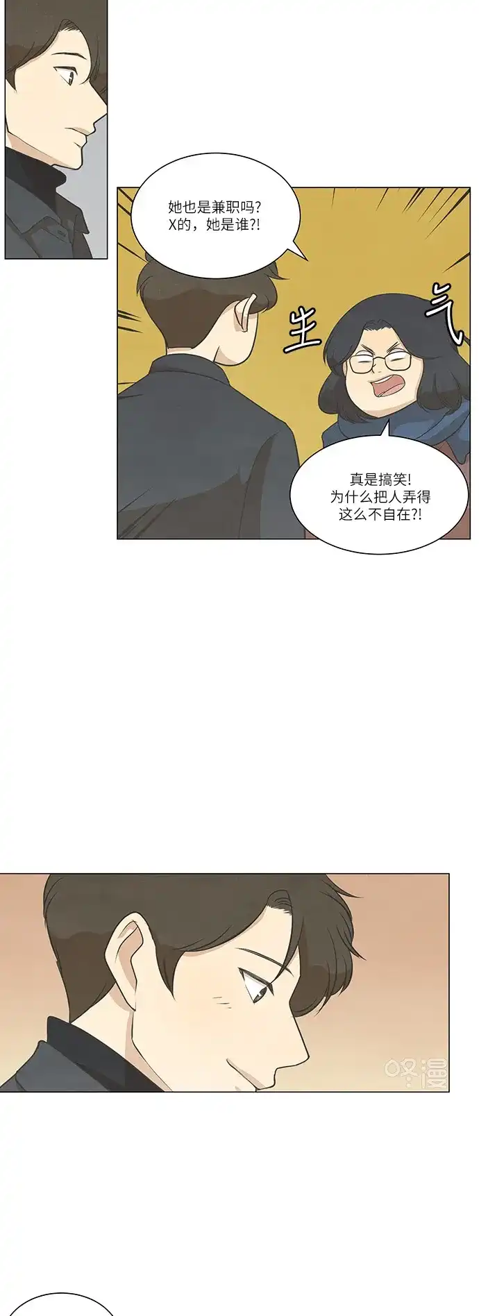 《只喜欢美男》第66话 第4页