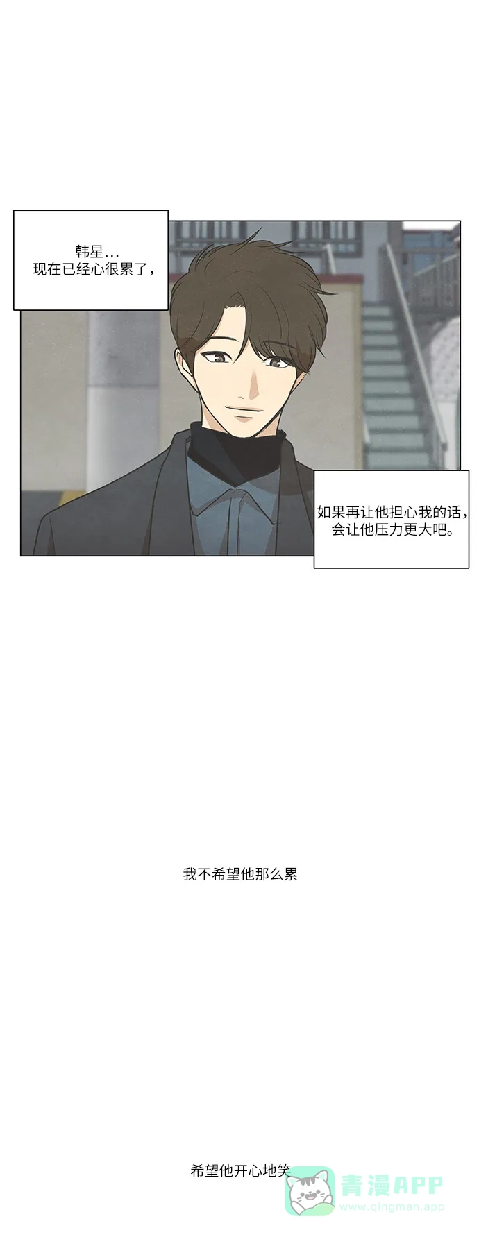 《只喜欢美男》第66话 第41页