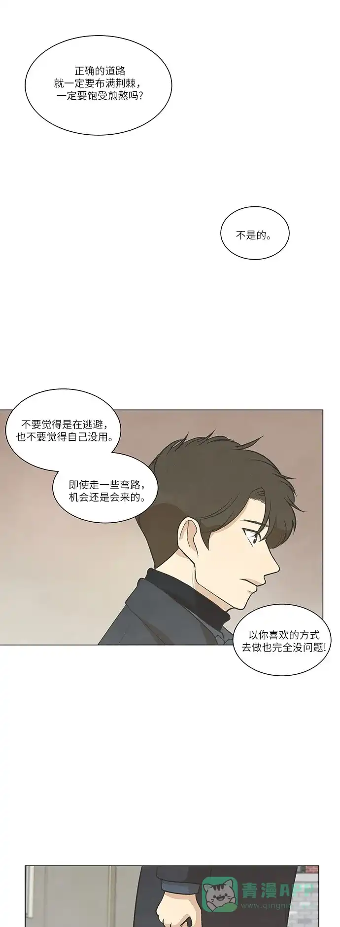 《只喜欢美男》第66话 第16页