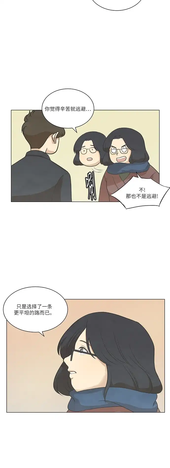 《只喜欢美男》第66话 第15页
