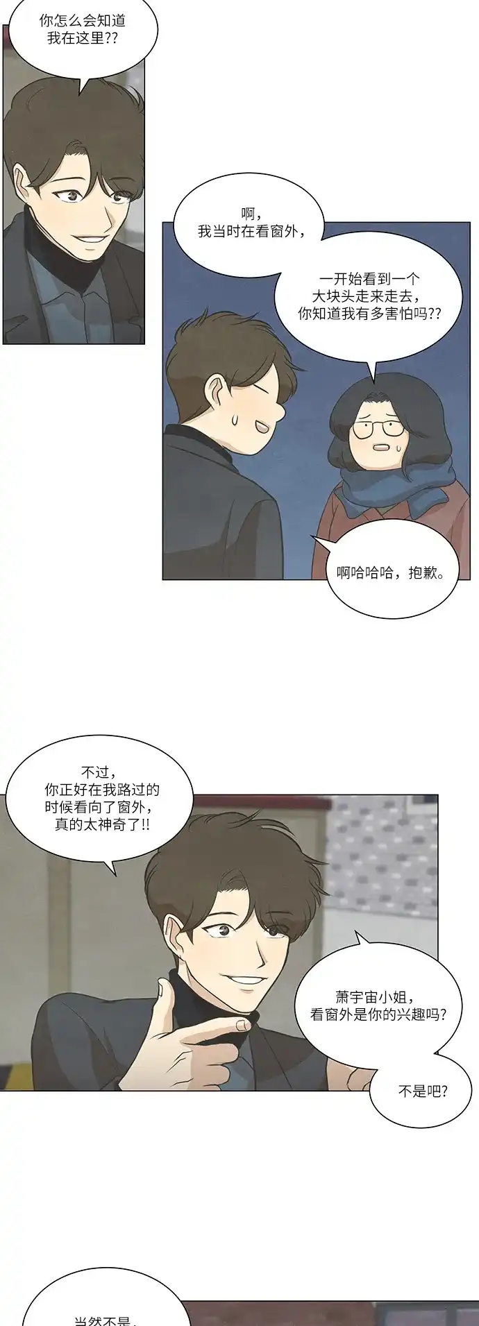 《只喜欢美男》第66话 第39页