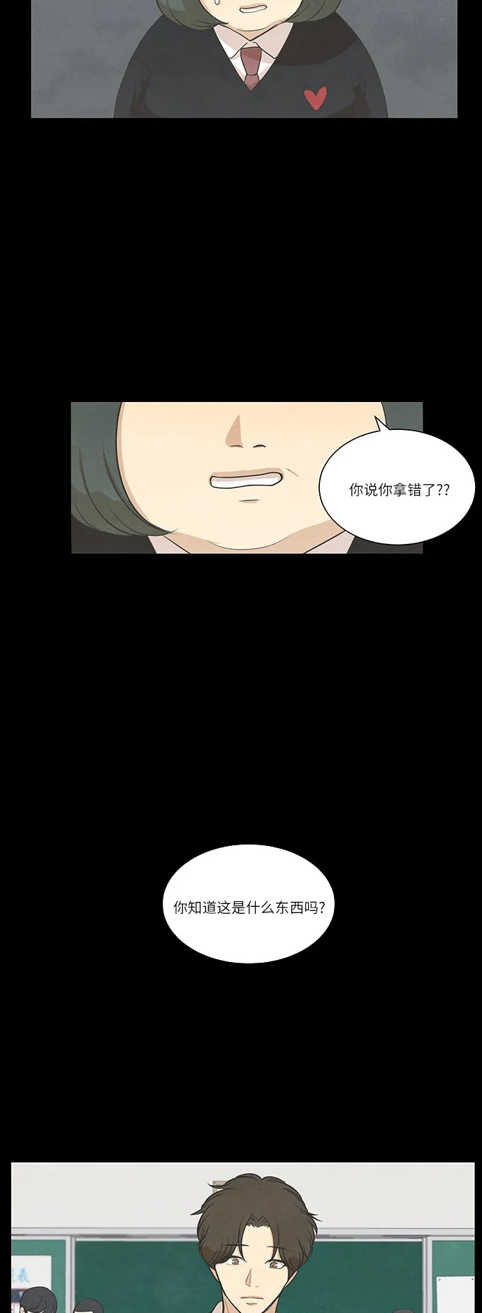 《只喜欢美男》第66话 第28页