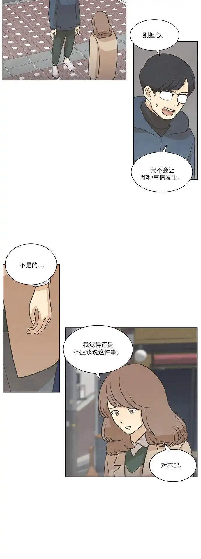 《只喜欢美男》第66话 第32页