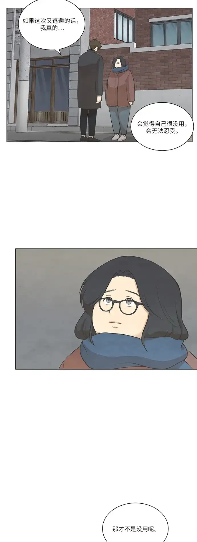 《只喜欢美男》第66话 第14页