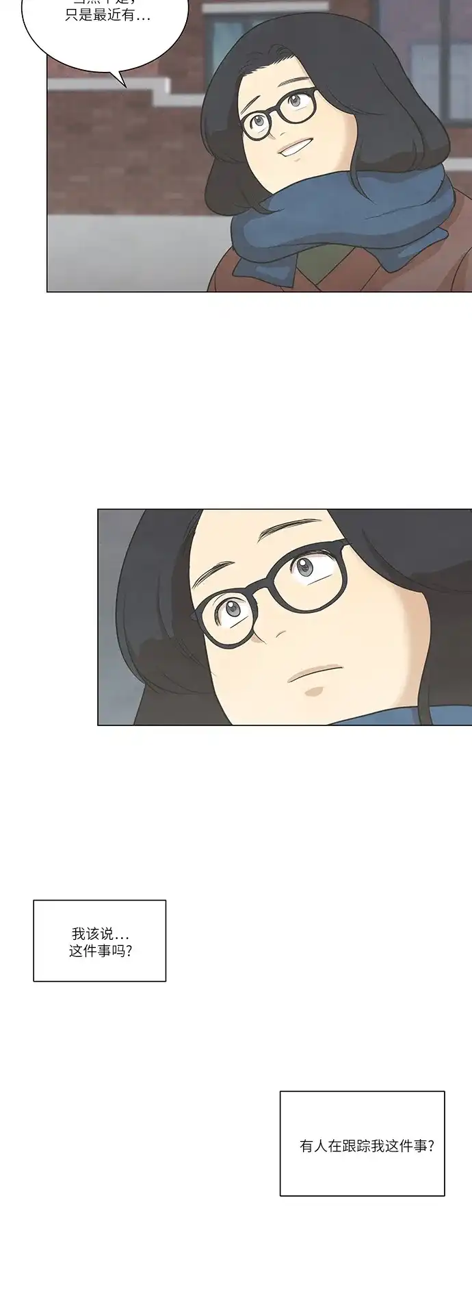 《只喜欢美男》第66话 第40页