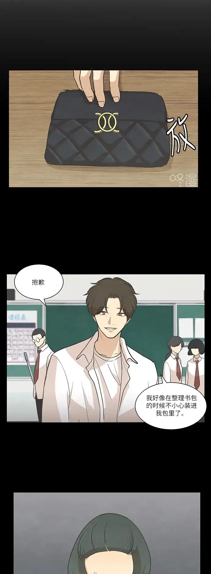 《只喜欢美男》第66话 第27页