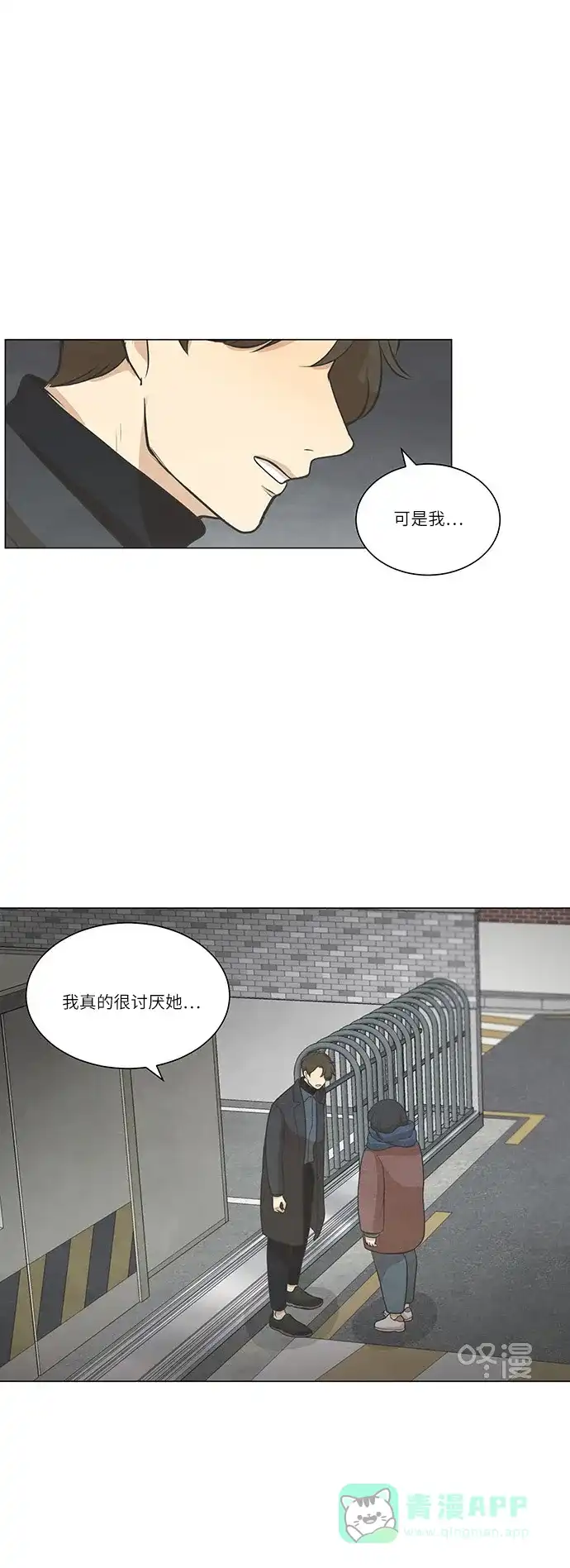 《只喜欢美男》第66话 第1页