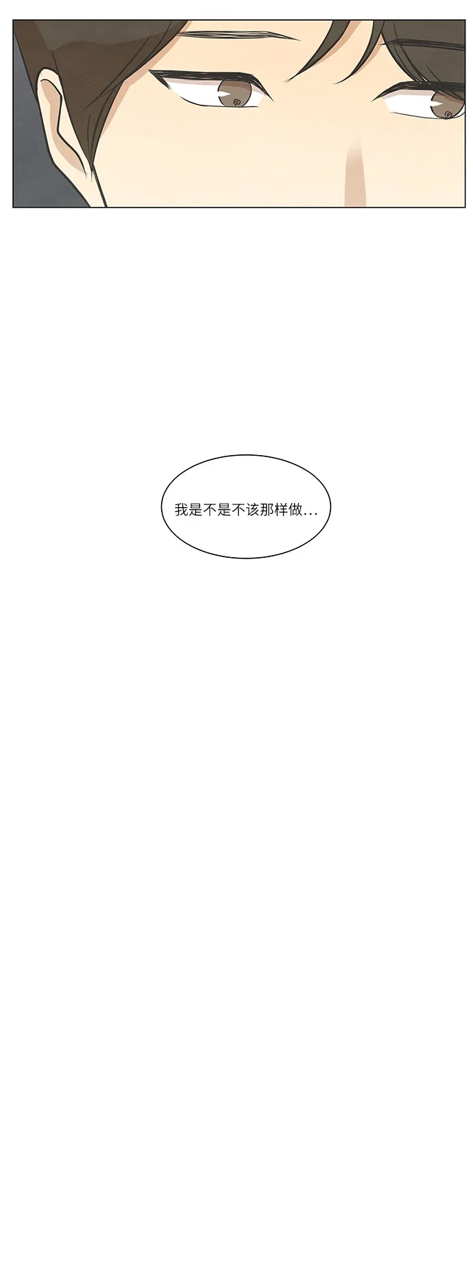 《只喜欢美男》第66话 第24页