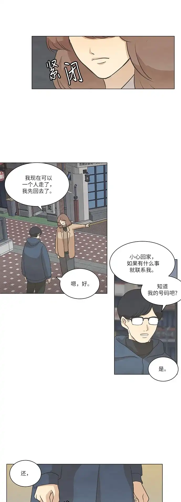 《只喜欢美男》第66话 第33页