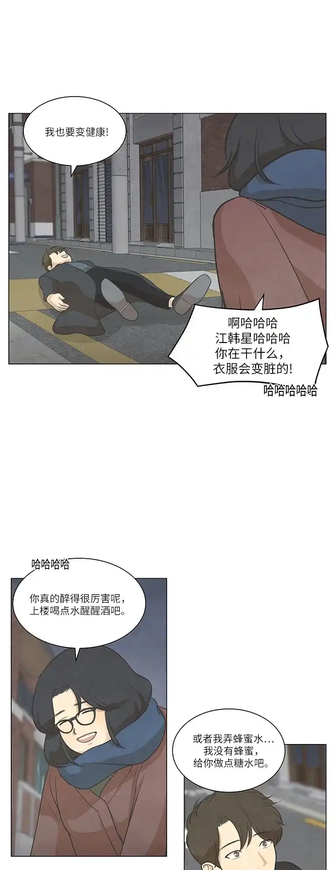 《只喜欢美男》第66话 第43页