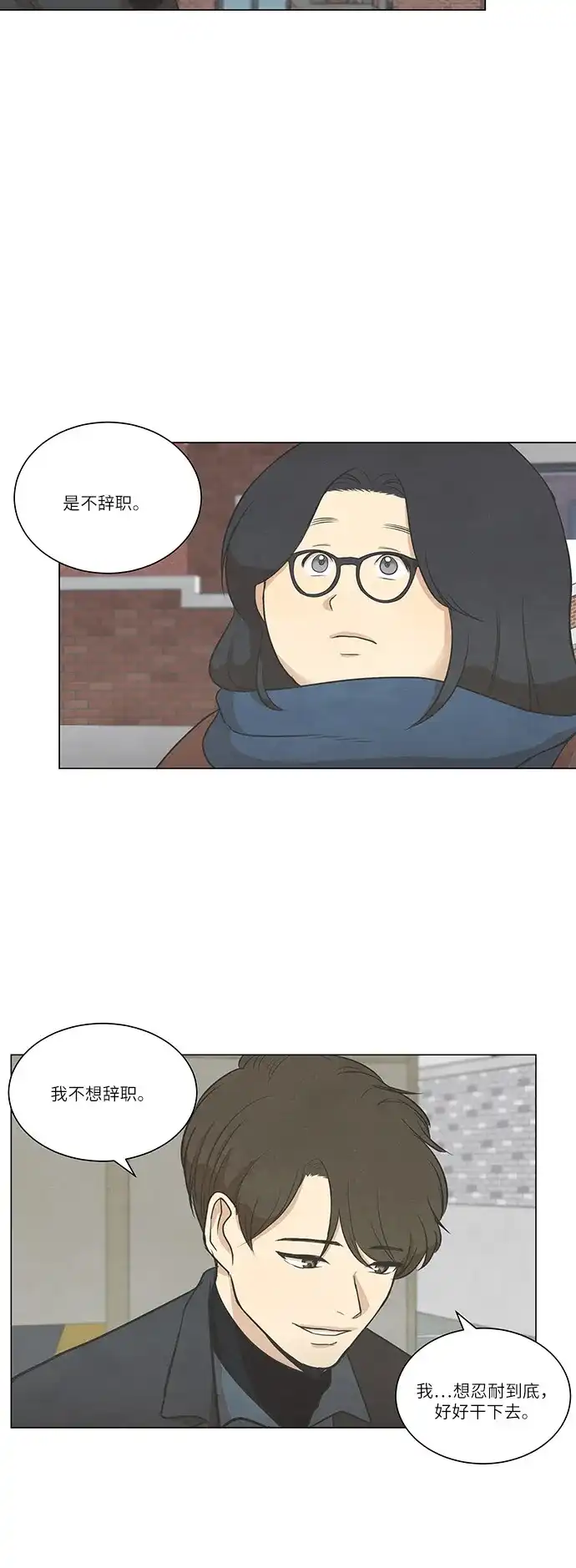 《只喜欢美男》第66话 第18页