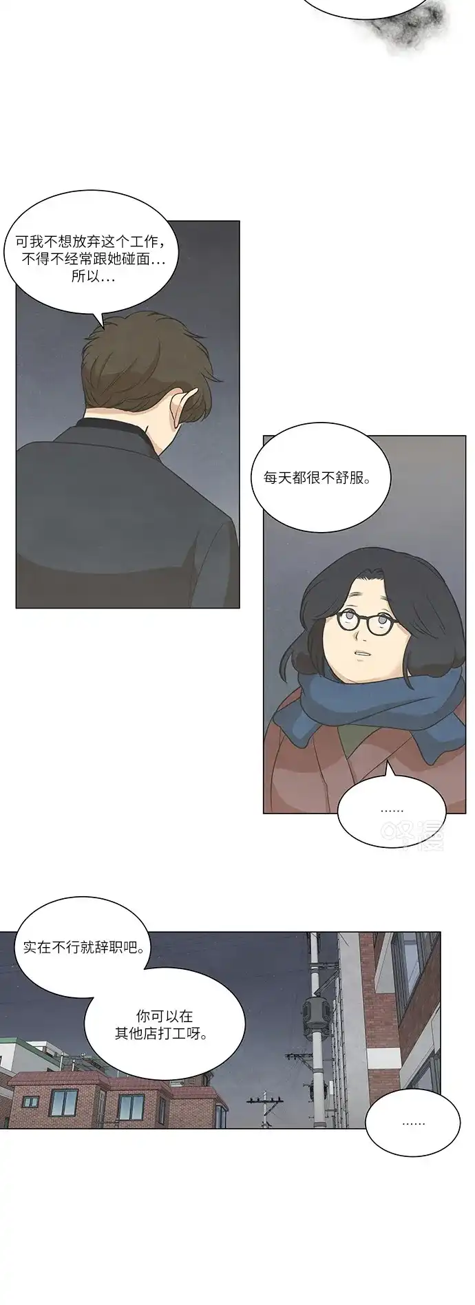 《只喜欢美男》第66话 第9页