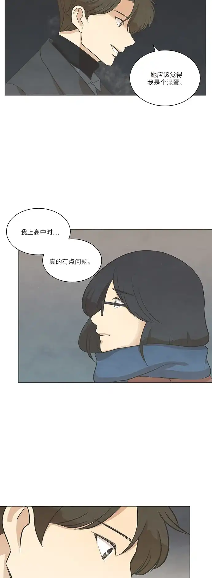 《只喜欢美男》第66话 第22页