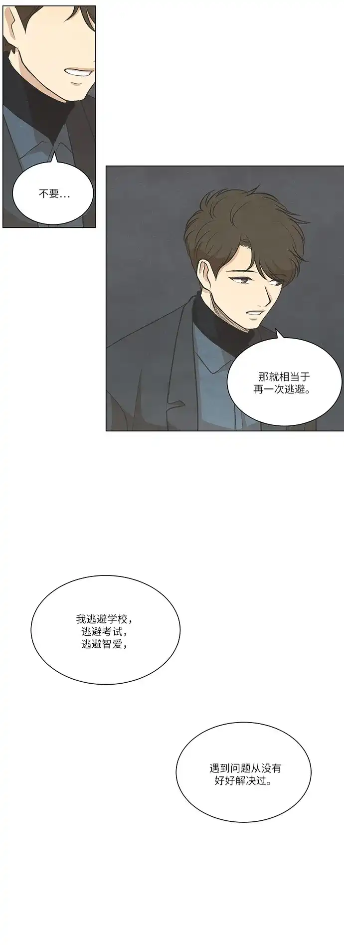 《只喜欢美男》第66话 第10页