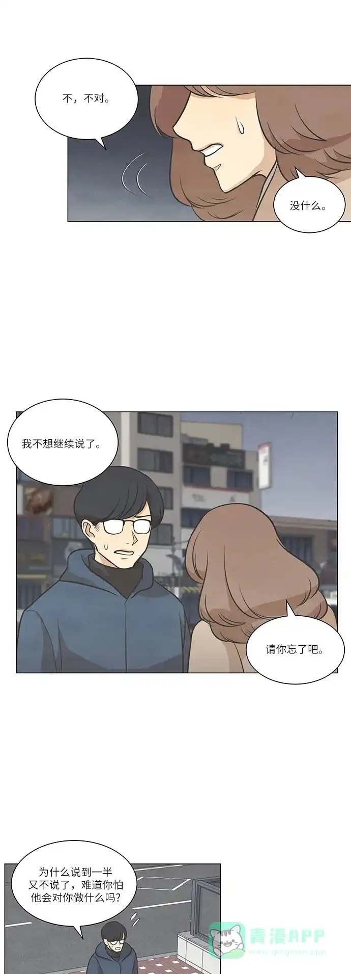 《只喜欢美男》第66话 第31页