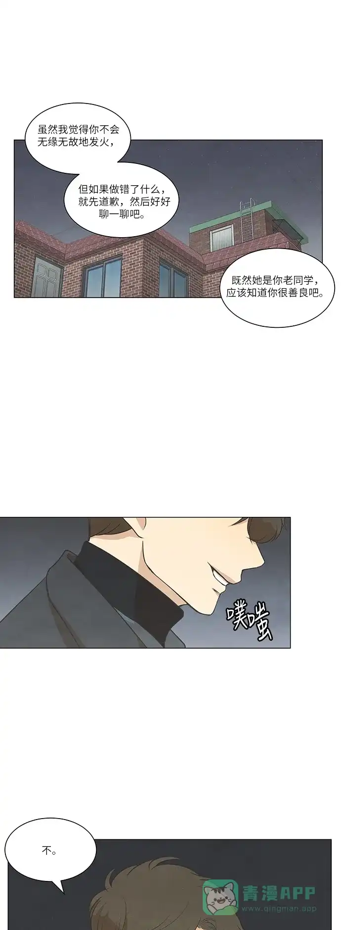 《只喜欢美男》第66话 第21页