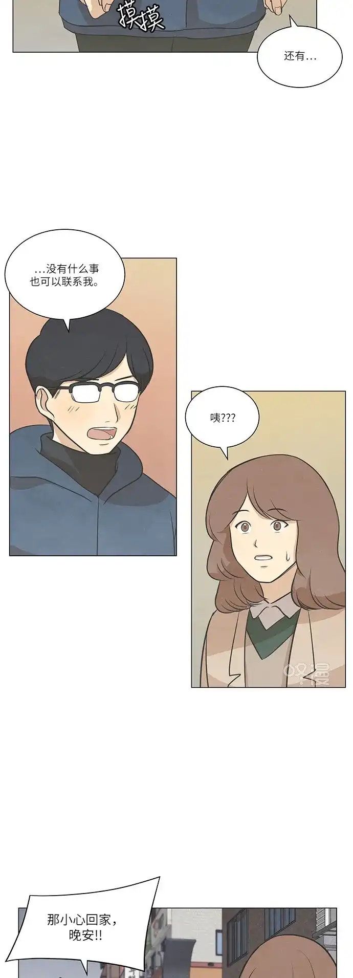 《只喜欢美男》第66话 第34页