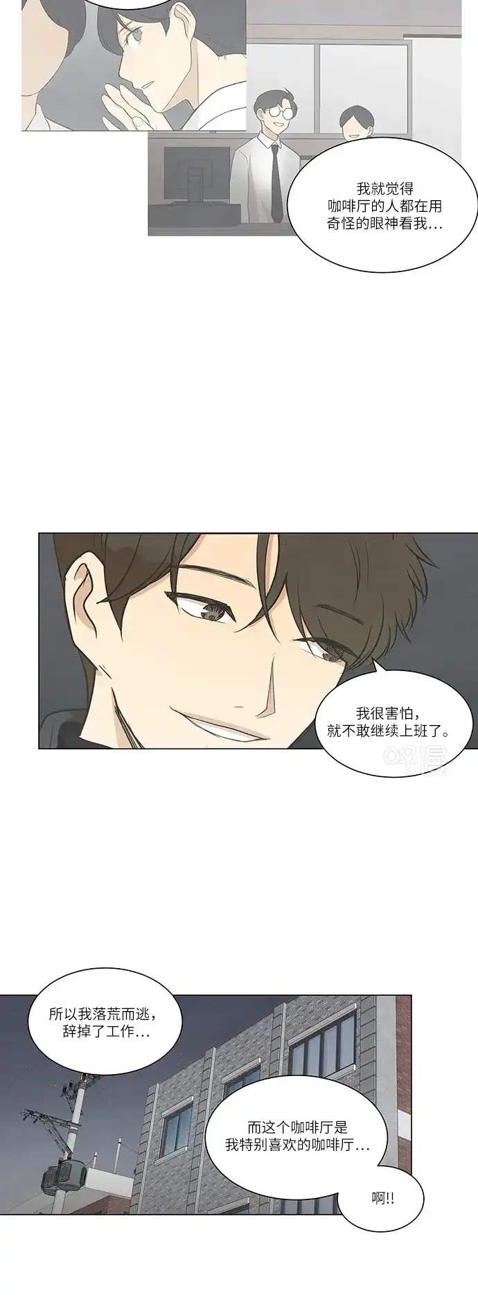 《只喜欢美男》第66话 第12页