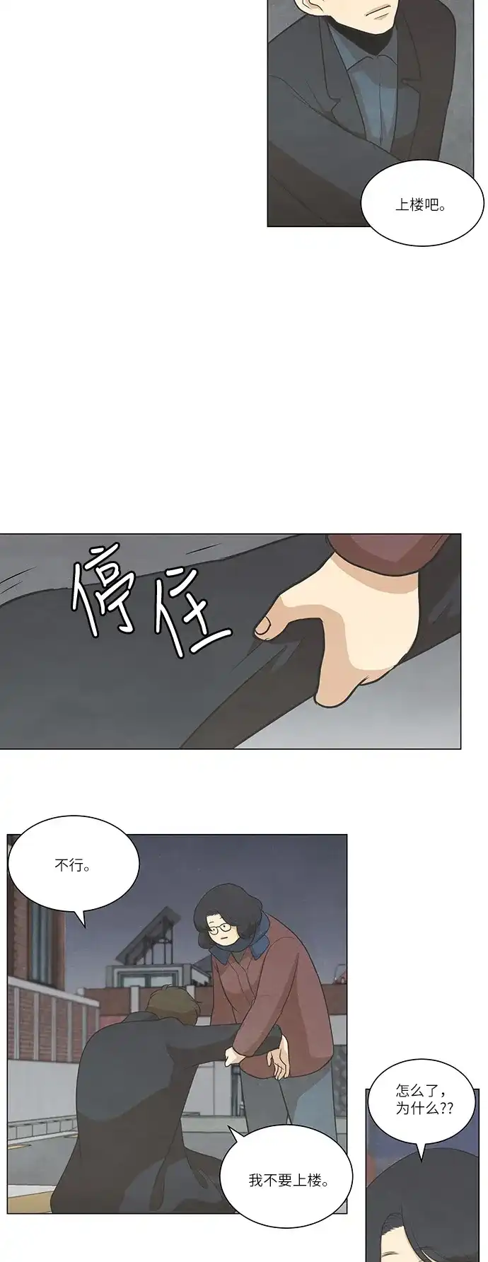 《只喜欢美男》第66话 第44页