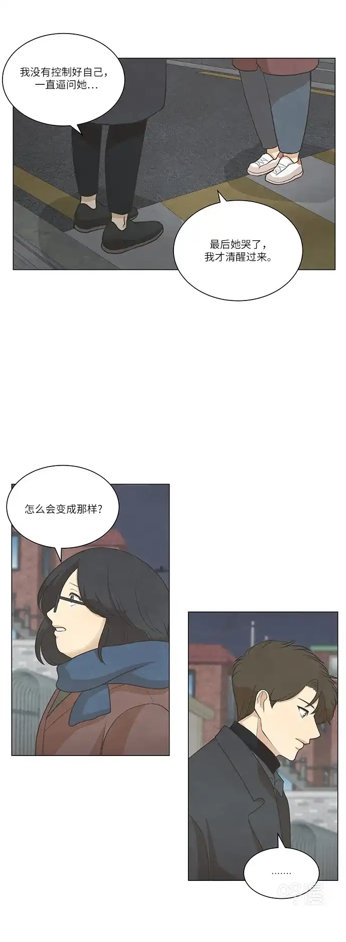 《只喜欢美男》第66话 第20页