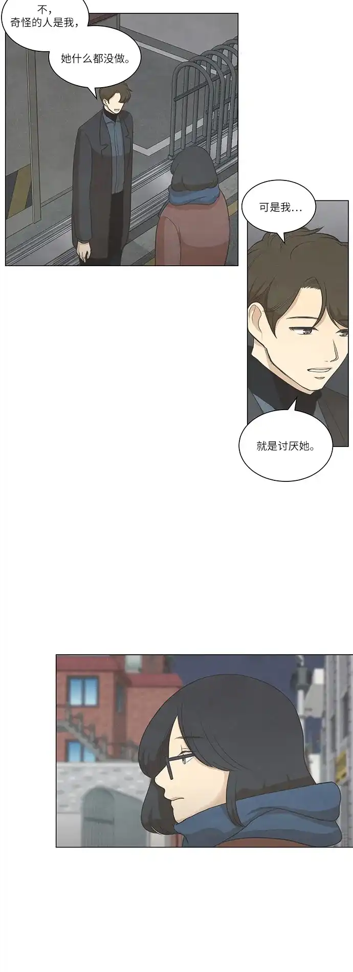 《只喜欢美男》第66话 第5页