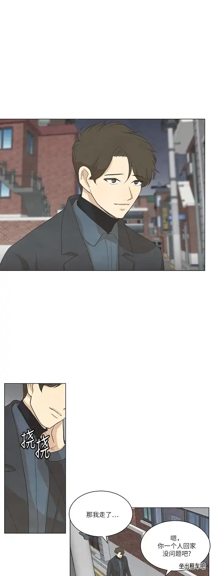 《只喜欢美男》第67话 第10页