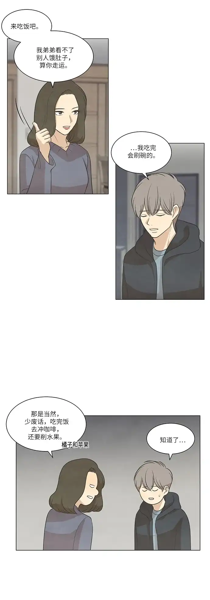 《只喜欢美男》第67话 第28页