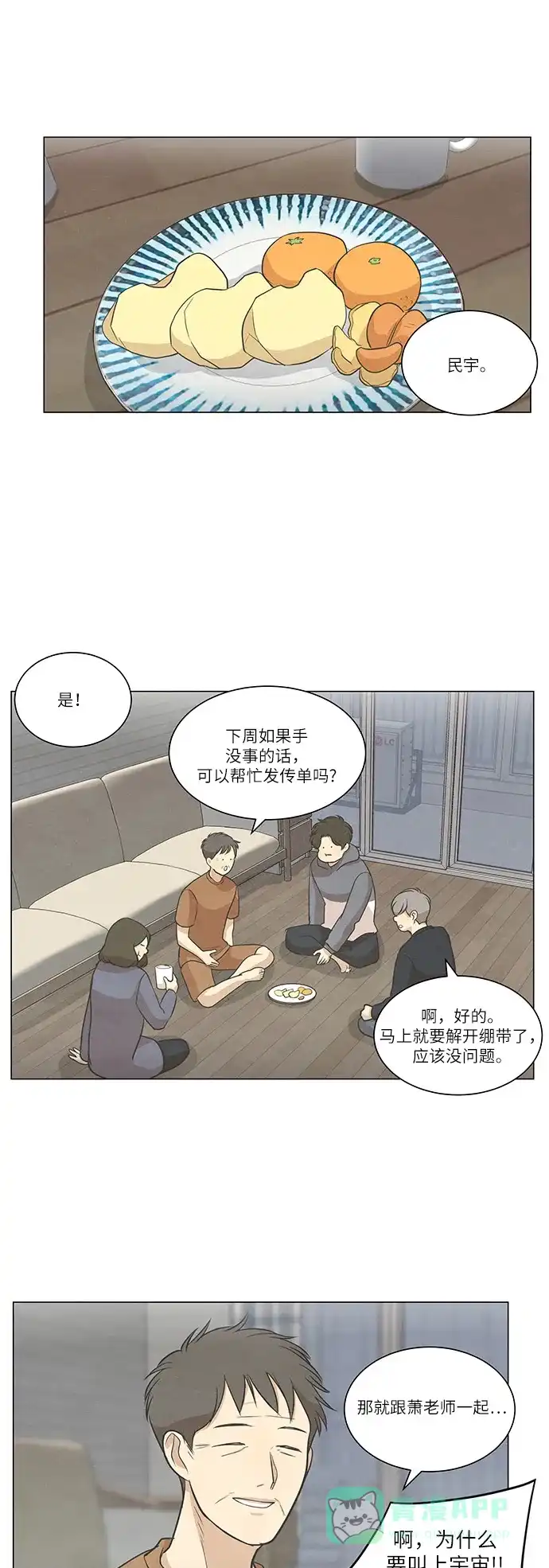 《只喜欢美男》第67话 第31页