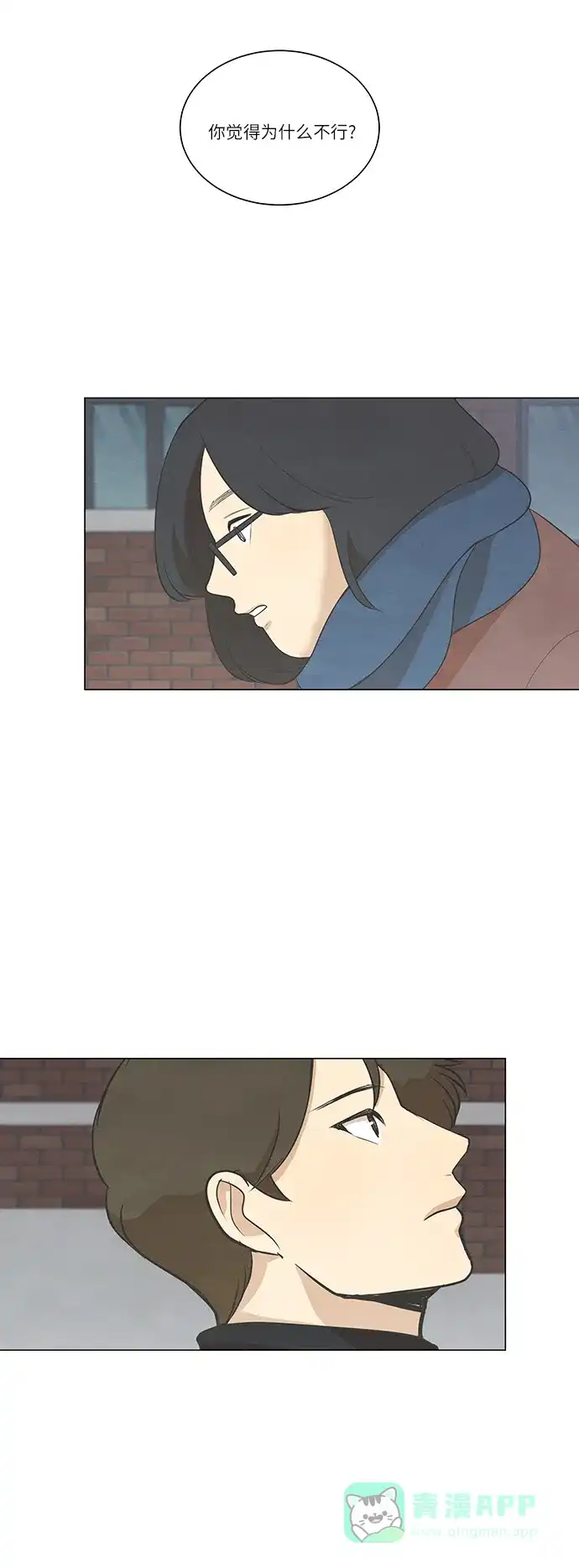 《只喜欢美男》第67话 第1页